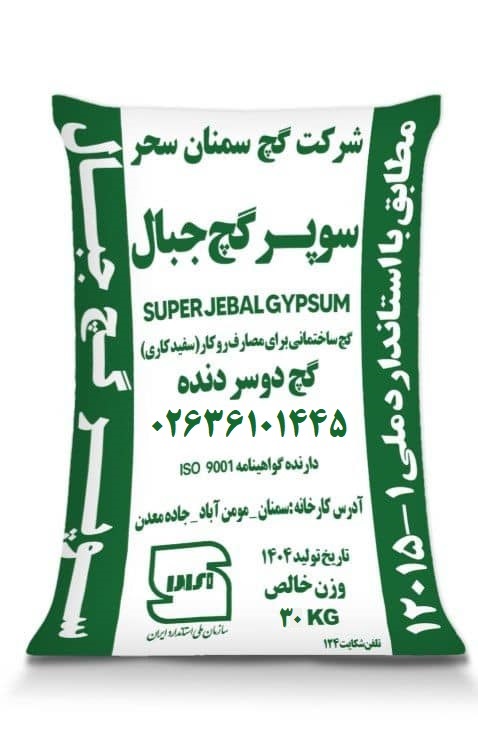گچ سوپرجبال