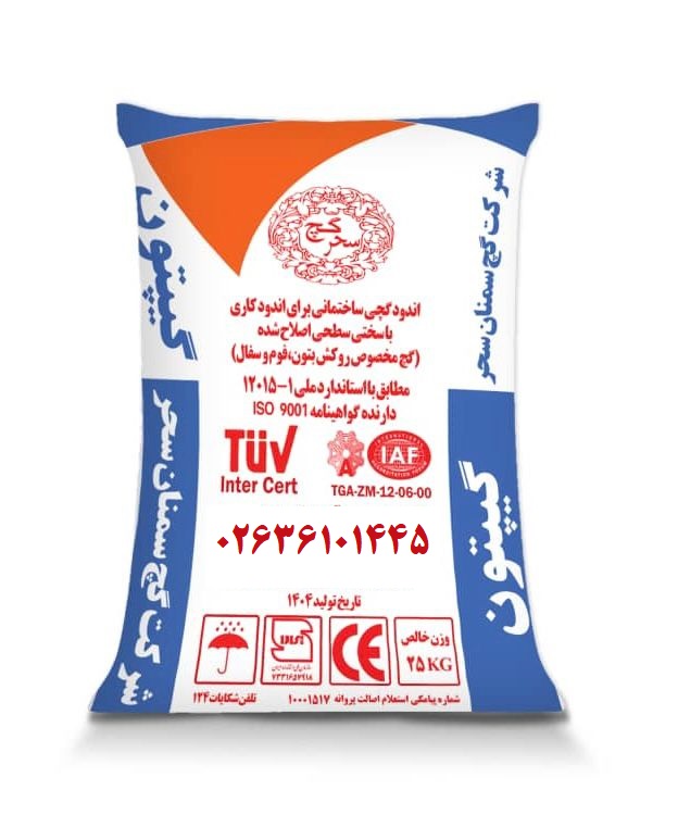 گچ گیپتون