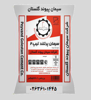 سیمان پیوند گلستان تیپ 2(50کیلوگرم)- عمده