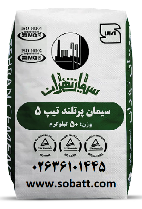 سیمان تهران تیپ 5(50کیلوگرم)-عمده
