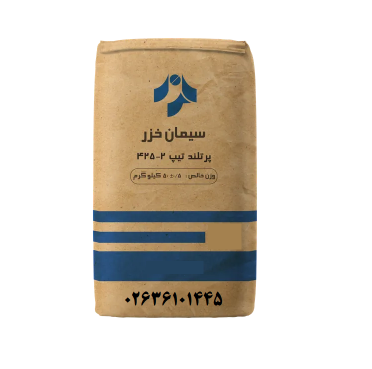سیمان خزر تیپ 2(50کیلوگرم)- عمده