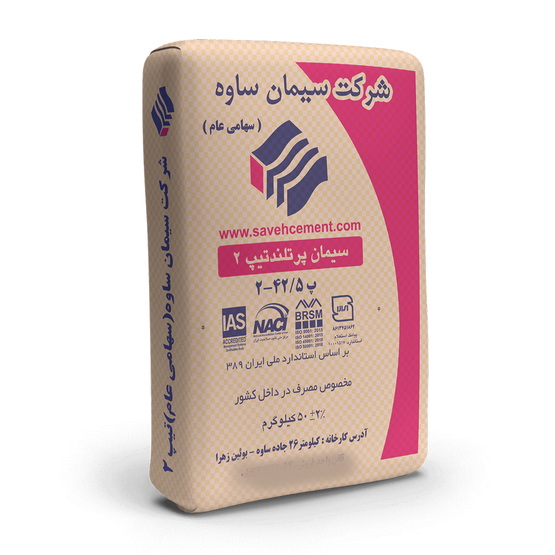 سیمان ساوه تیپ2(50کیلوگرم) -عمده