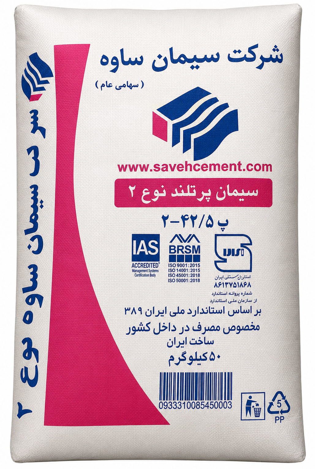 سیمان ساوه تیپ2(50کیلوگرم) -عمده