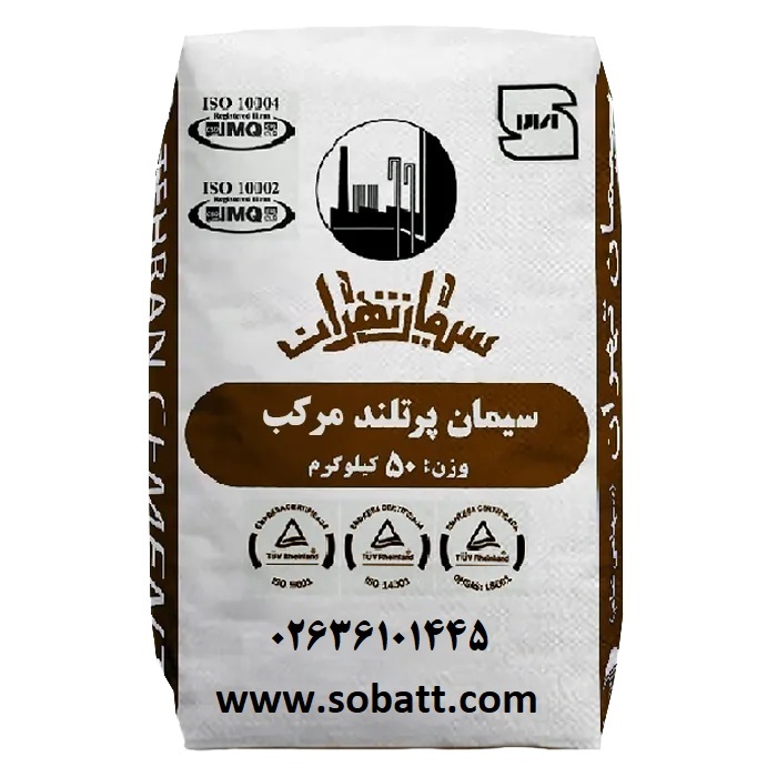 سیمان تهران مرکب(50کیلوگرم)-عمده