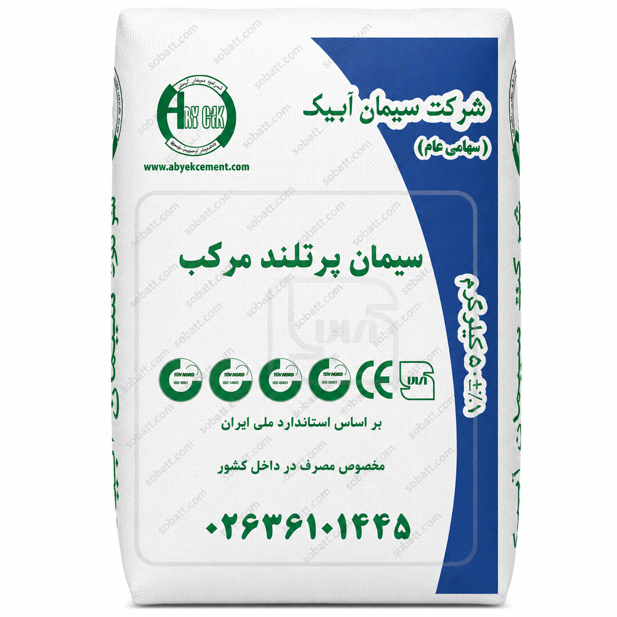 سیمان آبیک مرکب50کیلوگرم- عمده