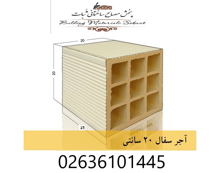 سفال دامغان 25*20*20 سانت عمده