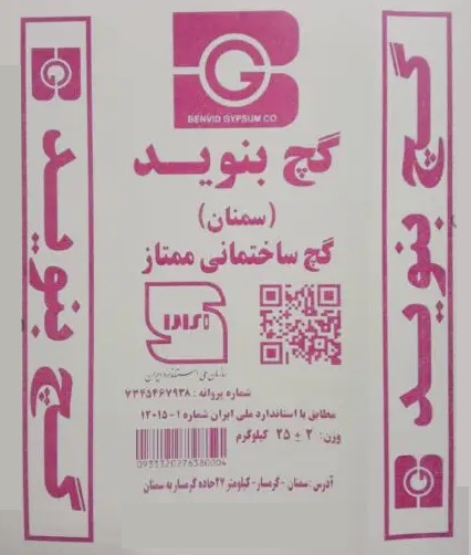گچ‌زیرکار بنوید سمنان 25 کیلوگرم - عمده