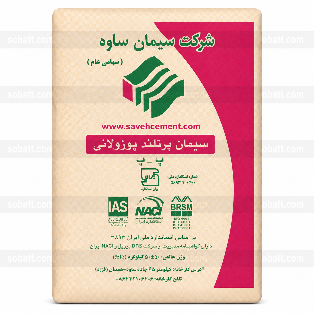 سیمان ساوه پوزولانی(50کیلوگرم)-عمده