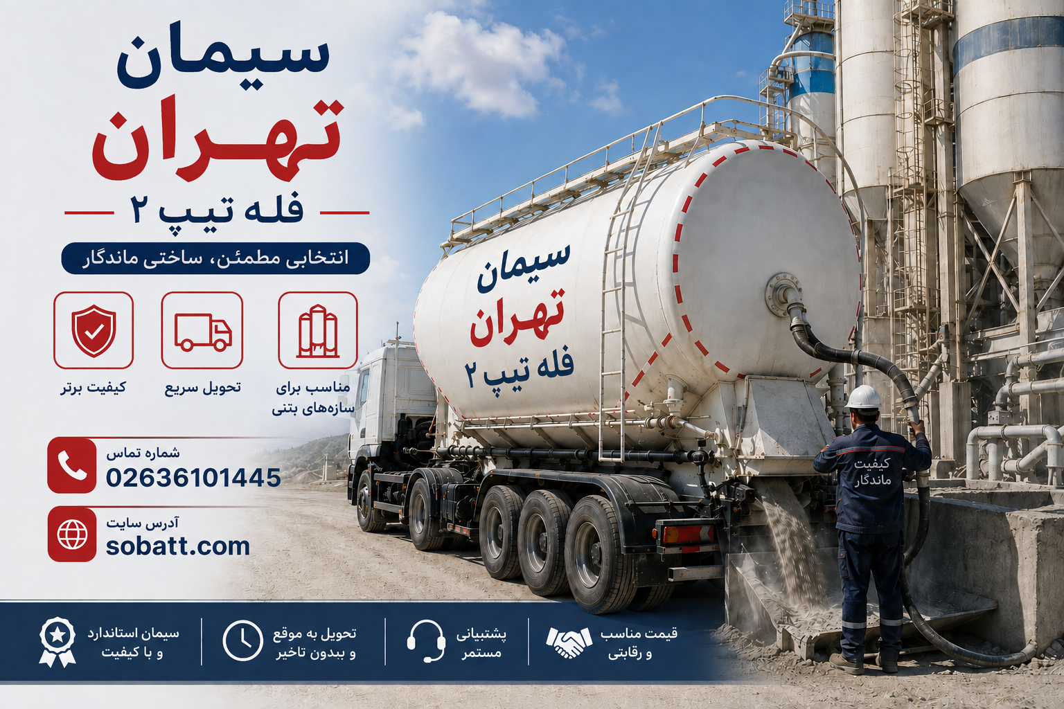 سیمان تهران تیپ2(فله)-عمده