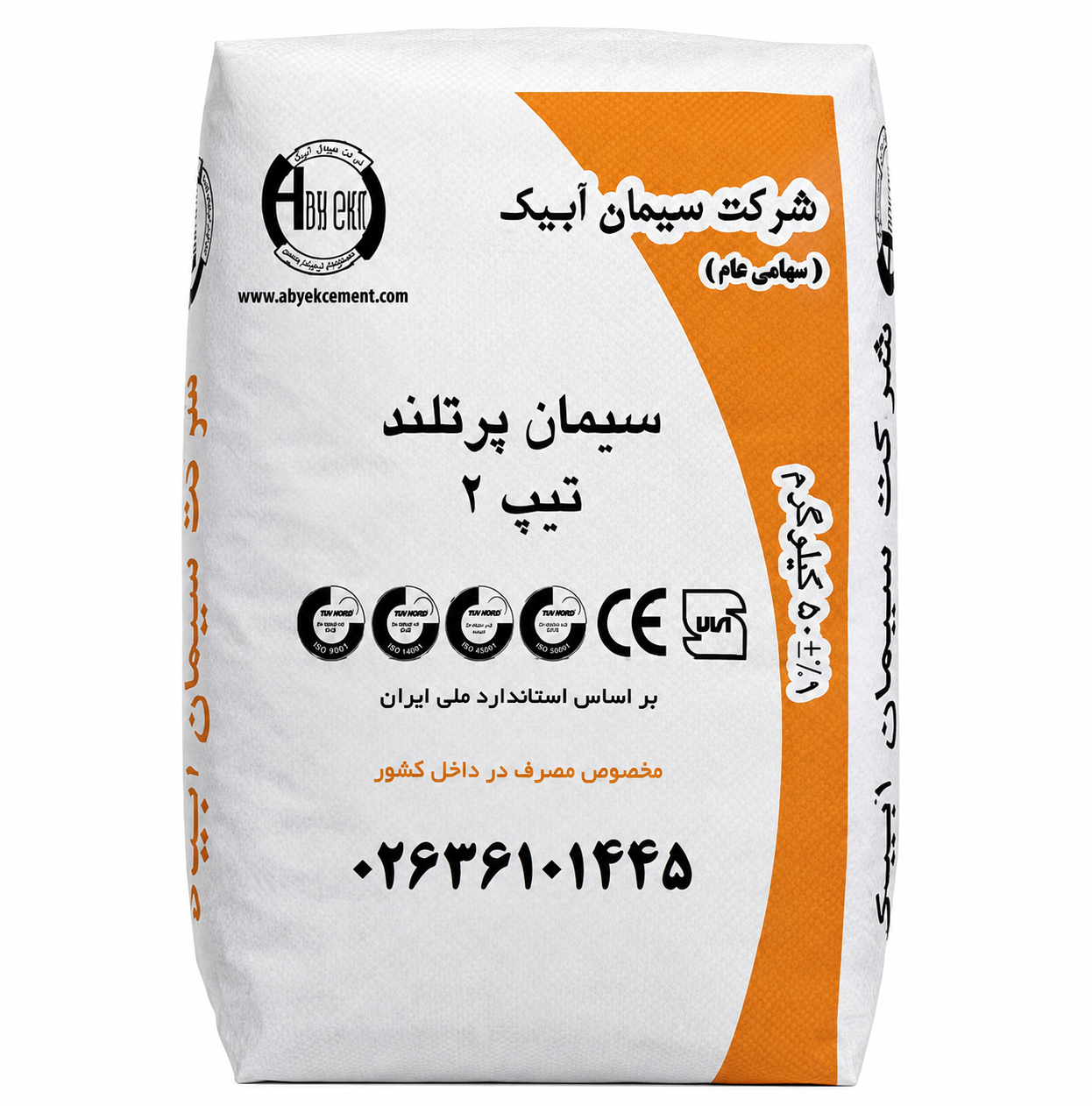 سیمان آبیک تیپ2(50کیلوگرم)-عمده