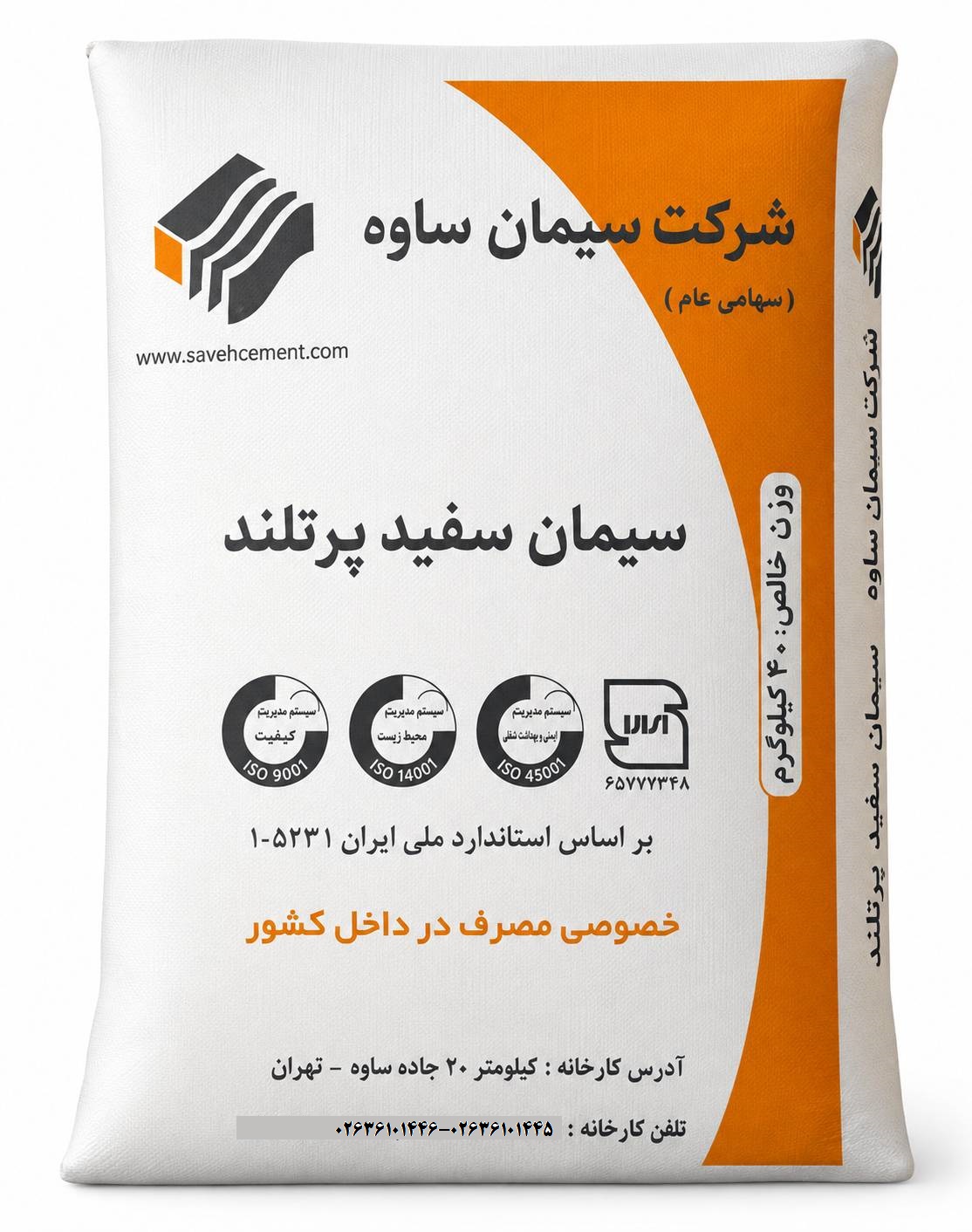 سیمان سفید ساوه معمولی 50کیلوگرم-عمده