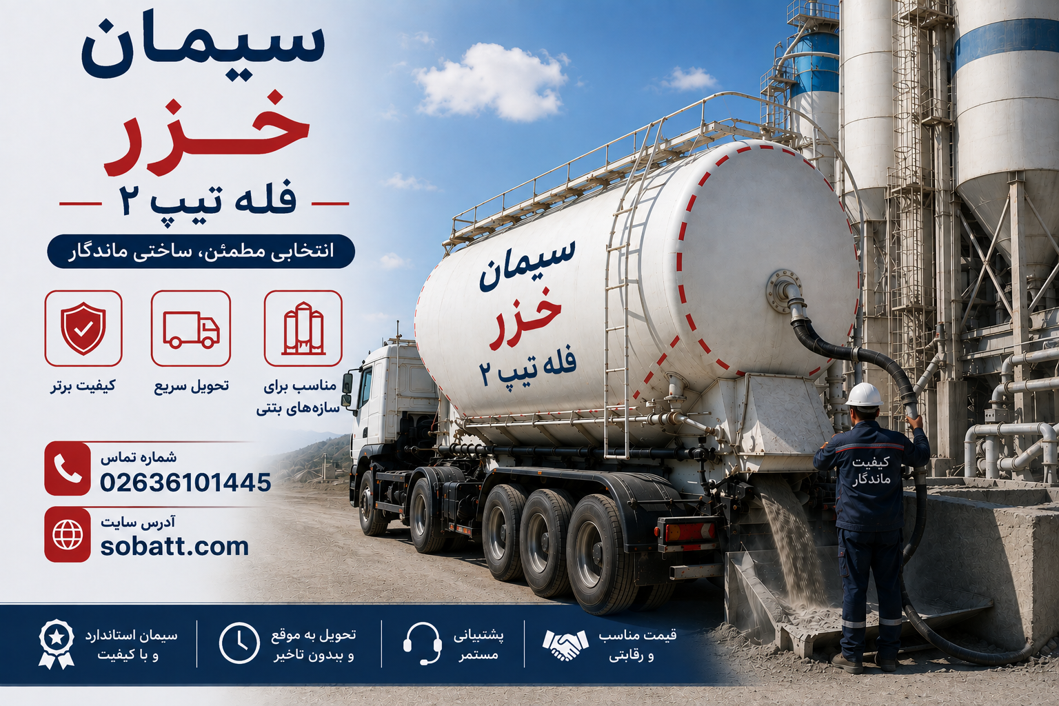 سیمان خزر تیپ2 (فله) - عمده