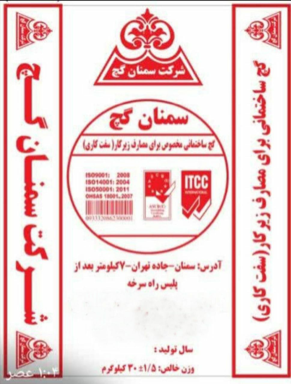 گچ زیرکار سمنان 30 کیلوگرم - عمده