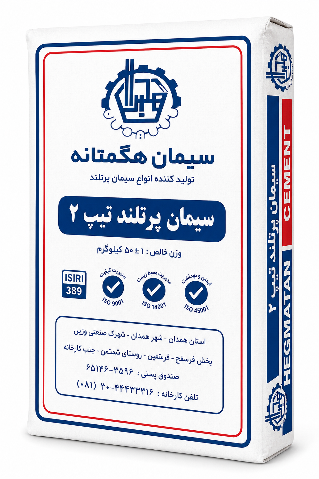 سیمان هگمتان تیپ 2(50کیلوگرم)- عمده