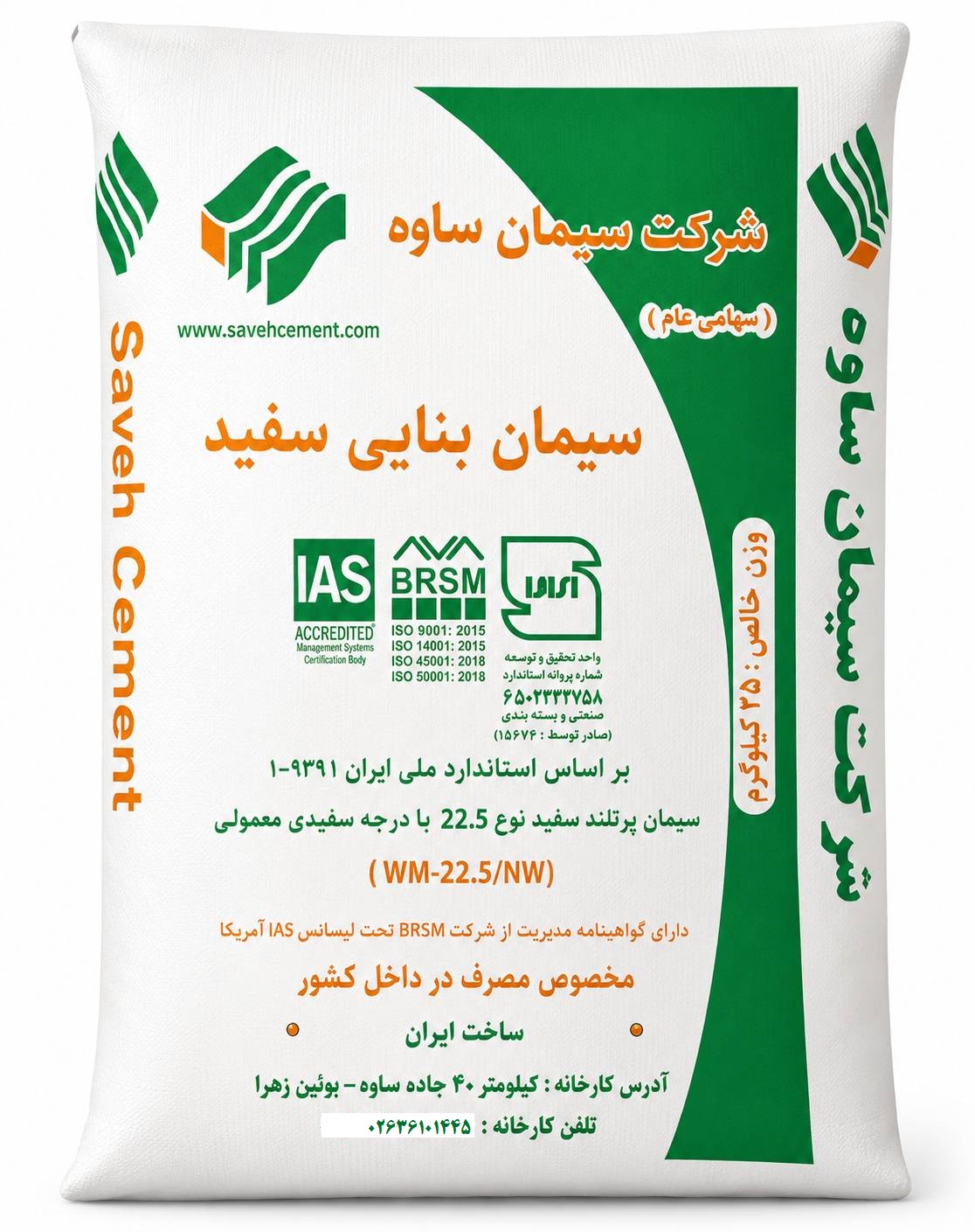 سیمان سفید ساوه بنایی40کیلوگرم-عمده