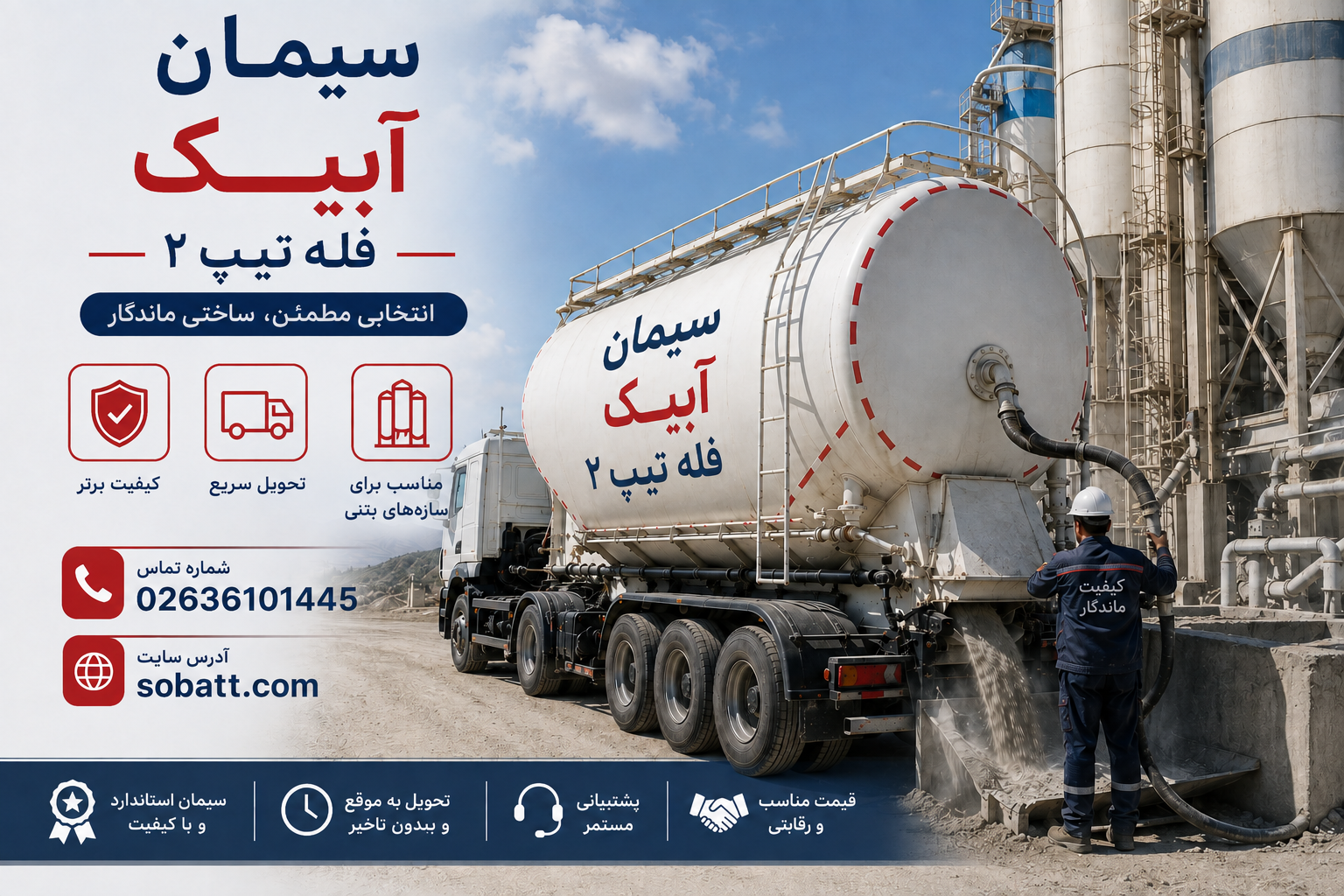 سیمان آبیک تیپ2(فله)-عمده