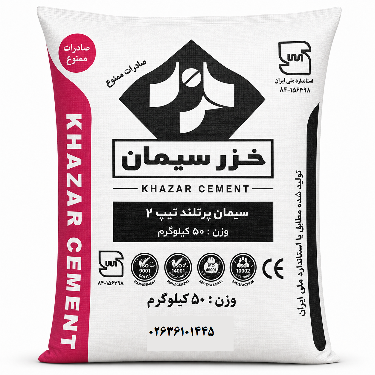 سیمان خزر تیپ 2(50کیلوگرم)- عمده