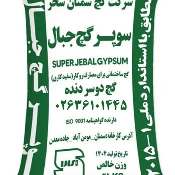 گچ جبال سمنان 25کیلوگرم -خرده